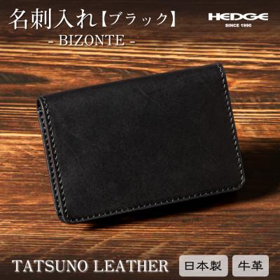 ふるさと納税 尼崎市 国産本革の名刺入れ ビジネスシーンにバッチリ決まる黒一色仕立て!たつの市産オイルレザー