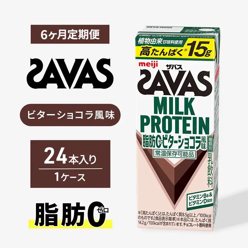 プロテイン ザバス ビターショコラ 定期 6回 プロテイン