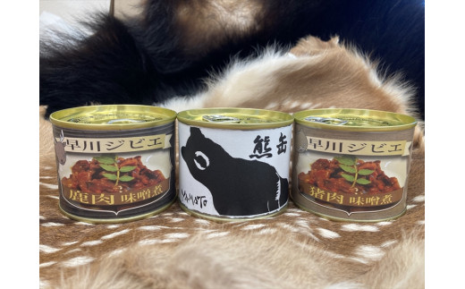 
早川ジビエ鹿猪熊缶食べ比べセット
