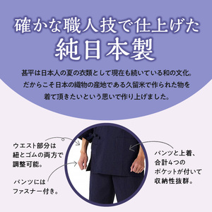 久留米ちぢみ織 甚平（紺系）_純国産品 久留米ちぢみ織 甚平 紺系 紺 上着 パンツ セット 先染め M L LL サイズ 165cm ～ 185cm メンズ ちぢみ織 オリジナル技法 織物 涼しい 