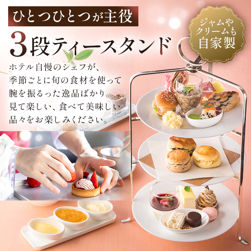 [セルリアンタワー東急ホテル]ガーデンラウンジ「坐忘」アフタヌーンティー〈トゥール　ド　アンサンブル〉ご利用券 【011005】