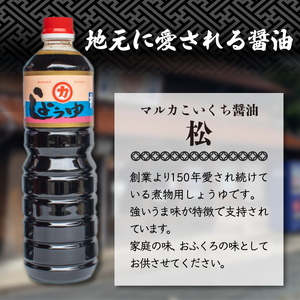 濃口 醤油 5リットル 1リットル × 5本 セット 5L 煮物 用 しょうゆ 老舗 豊北 お中元 脱脂加工大豆 下関 山口 ( 醤油 下関醤油 調味料醤油 大豆醤油 老舗醤油 豊北醤油 醤油 下関醤