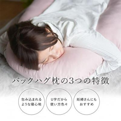 ふるさと納税 都城市 「バックハグ枕」抱き枕・U字枕〜包まれる安心感〜 グレー ry0166GY |  | 02