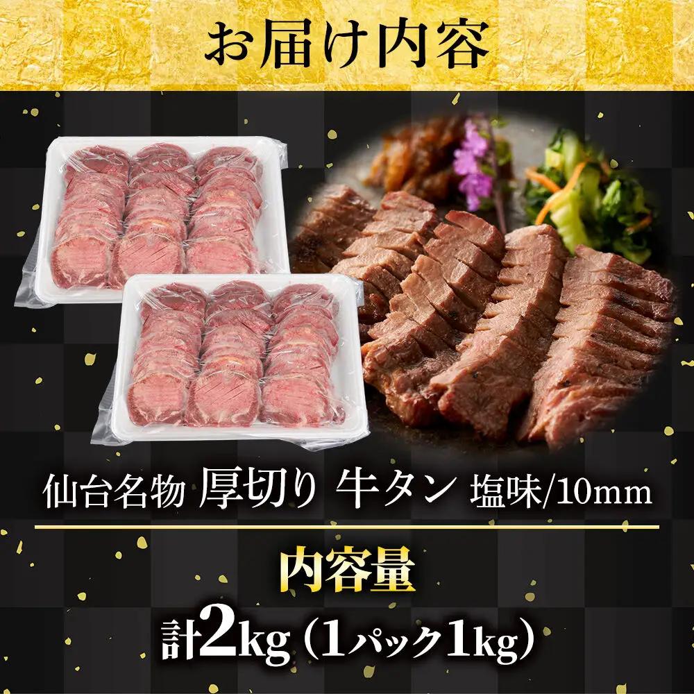 牛タン 仙台名物 味付き 厚切り 2kg（1kg×2パック）
