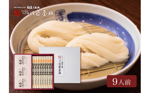 稲庭うどん つゆ詰合せ WY50N 9人前 贈答用 老舗 佐藤養助 ふるさと納税 うどん 秋田県 国産 稲庭 いなにわ 干しうどん 稲庭干饂飩 乾麺 【（有）佐藤養助商店】[B4-0102]
