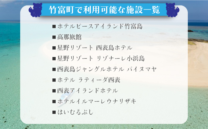 沖縄県竹富町　日本旅行　地域限定旅行クーポン【60，000円分】【チケット 旅行 宿泊券 ホテル 観光 旅行 旅行券 交通費 体験  宿泊 夏休み 冬休み 家族旅行 ひとり カップル 夫婦 親子 トラ