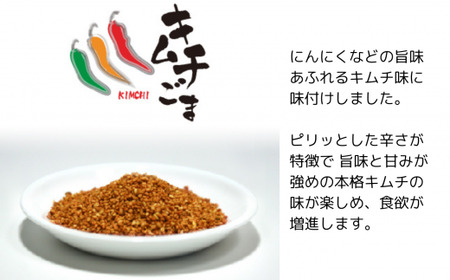 《味付けごま》選べるゴマ 1ｋg （キムチごま）