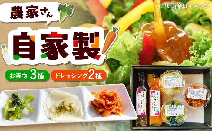 糸島野菜のドレッシングとお漬物セット 糸島市 / 農園カフェ 風天[ASN003]