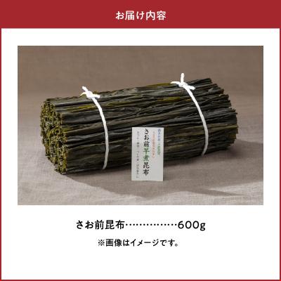 ふるさと納税 浜中町 《数量限定》さお前昆布(計600g)_H0007-103 |  | 03