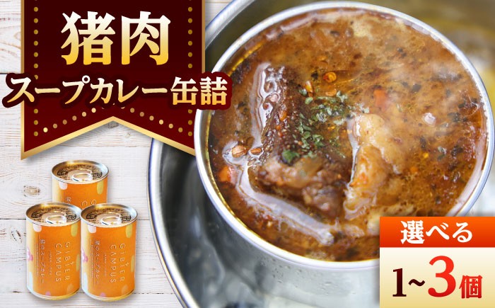 
                  【GIBIER CAMPUS】【選べる缶数】缶詰 猪スープカレー ジビエ 猪肉 いのしし イノシシ 猪 手作り 料理 発酵 うち油 岐阜県 肉 おにく カレー スープ おすすめ 人気 1缶 3缶 セット モモ肉 脂身 旨味 スパイス アレンジ 野菜 保存食 アウトドア キャンプ BBQ ギフト プレゼント 贈り物 贈答 岐阜市 / ひょうたん姉妹 [ANCJ012]
                