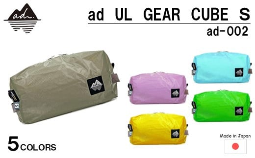 [R327] ad(アド) UL GEAR CUBE S ad-002【グレージュ】