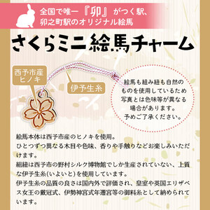 さくらミニ絵馬チャーム5個セット URB0004