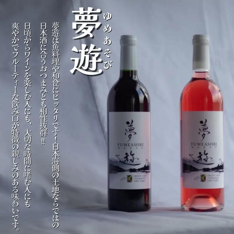 清里夢遊 ロゼワイン 上越産 清里夢遊 750ml