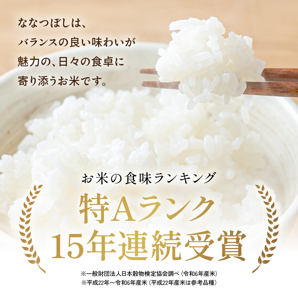 留萌市産 ななつぼし 5kg 令和7年産 精米 米 こめ 北海道 おいしい ブランド米 もちもち 送料無料 おとりよせ R037-003_イメージ2