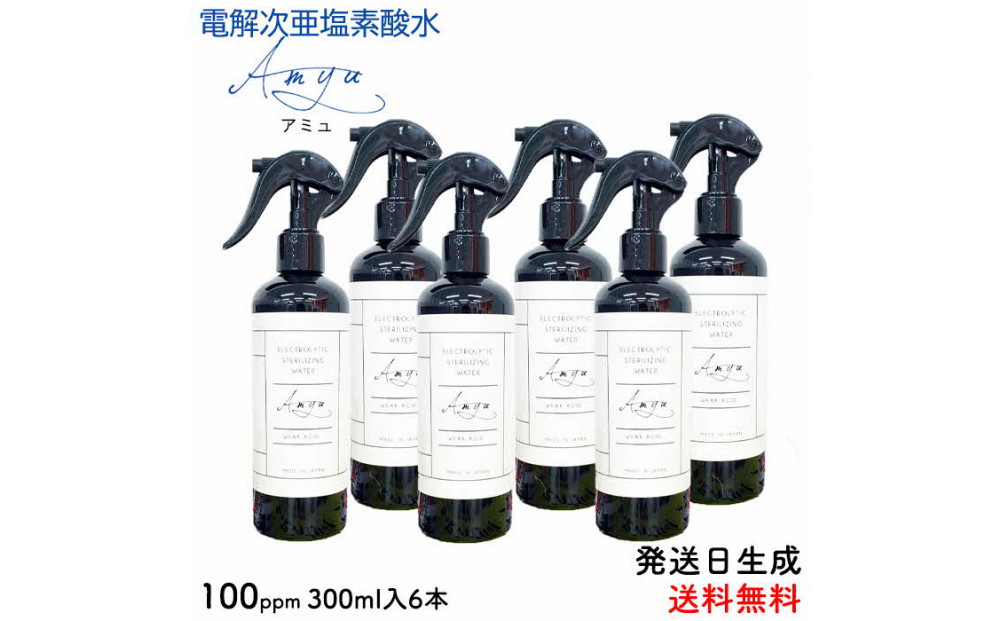 電解次亜塩素酸水　 100ppm　【スプレーボトル300ｍｌ　　6本セット】 除菌・消臭 322032_ES004