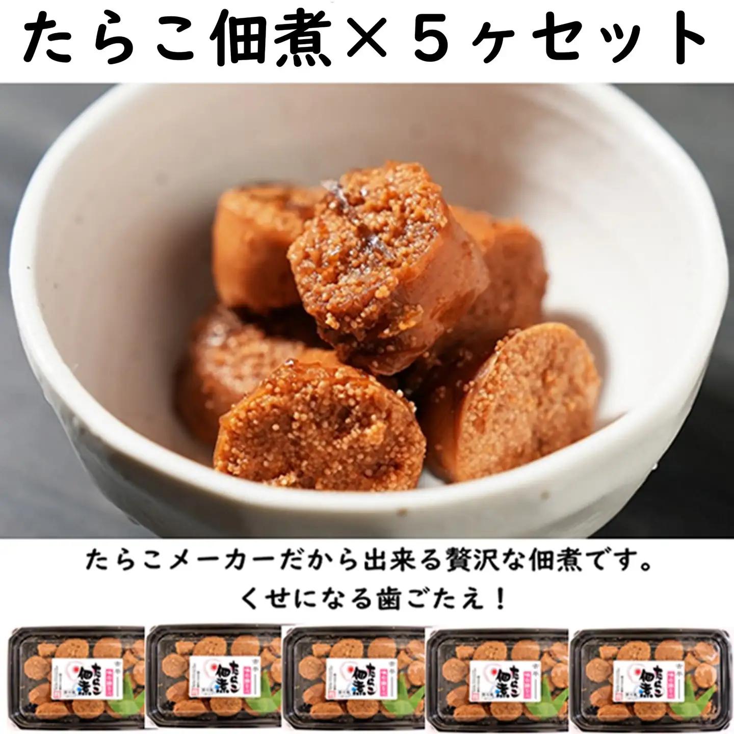 【FN】たらこ佃煮×５ヶセット