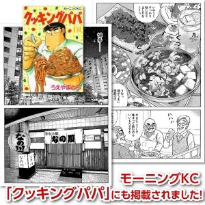 リピーター続出！老舗　なの川　国産牛もつ鍋2人前セット　クッキングパパ掲載　KNK0104