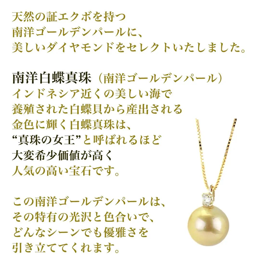 k18製 南洋ゴールデンパール 11mm ( 白蝶貝 南洋真珠 ) ダイヤ 0.15ct ペンダント フォーマル 冠婚葬祭 結婚式 真珠 パール ダイヤモンド ペンダント ネックレス アクセサリー 1