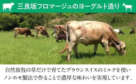 三良坂フロマージュのヨーグルトセット 5個入 砂糖不使用 プレーン ヨーグルト グラスフェッド 乳製品 三次市/三良坂フロマージュ[APAV005]