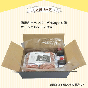 ハンバーグ 150g 6個 国産和牛 惣菜 惣菜