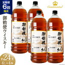 【ふるさと納税】【6回 定期便 隔月】 御勅使 ウイスキー 4L×4本×6回 総量96L [ ウィスキー 酒 ハイボール 飲み比べ ] / サン.フーズ / 山梨県 韮崎市 [20741163]