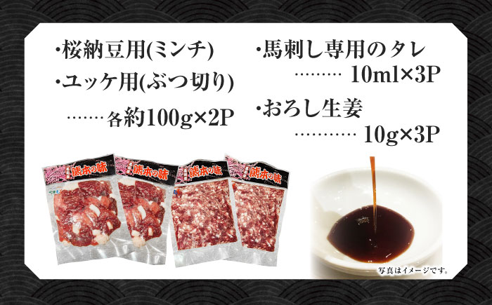 【純国産】熊本の味　「桜」 馬肉ユッケ食べ比べセット（桜納豆用・ユッケ用）約400g 【有限会社 九州食肉産業】 [ZDQ147]