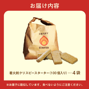 着火剤クリスピースターター100個入×4袋_HD140-006