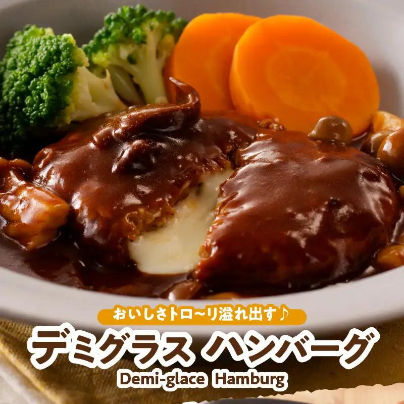 チーズ とろける ハンバーグ 130g × 18個 こだわり 特製 デミグラス ソース 肉 冷凍 温めるだけ レンジ 湯煎 レトルト 時短 簡単 調理 個包装 晩ごはん おかず お弁当 食品 加工品 