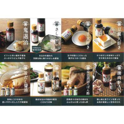ふるさと納税 安芸高田市 大前醤油おすすめベスト8 100ml×8本 セット 調味料 ギフト[No5895-0556] |  | 01