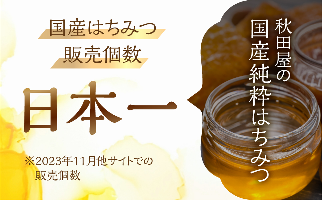 [国産はちみつ] アカシア (300g×1本)｜蜂蜜 ハチミツ ボトル たれにくい 国産 常温 はちみつ ハチミツ 蜂蜜 ハニー 送料無料 秋田屋本店 [1028] 国産ハチミツ 100％ ギフト 贈