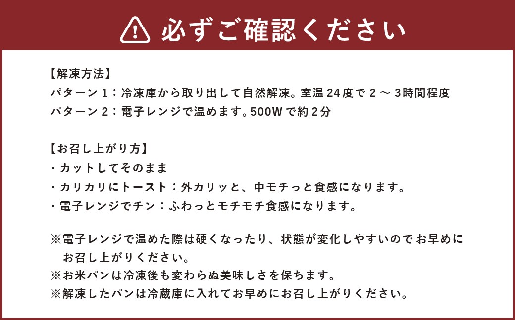 米屋が作った RICE BREAD （ 冷凍 ） 白パン 4個入り