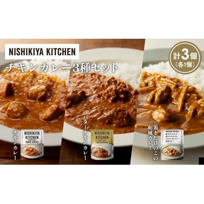 ふるさと納税 岩沼市 3種  レトルト カレー アソート (5)各1個 にしき [No.5704-1243] |  | 01
