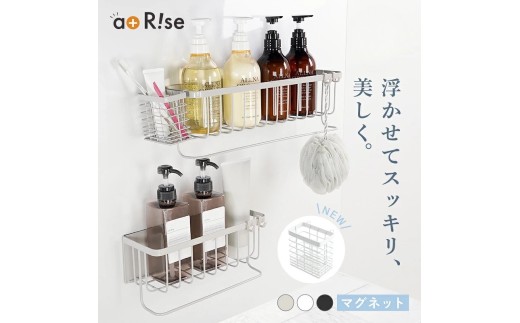 浴室 ラック 【小物入れ無し・Ｍ・ホワイト】（アットライズ）マグネット 強力 シャンプーラック マグネットラック バスラック 浴室ラック 浴室収納 ステンレス製 お風呂 収納 棚 バスルーム バスケット 浴室 磁石 おもちゃ入れ シャンプーボトル おしゃれ タオルハンガー 壁面 タオル掛け 奈良県 奈良市
