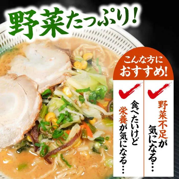 野菜たっぷり！豚骨みそラーメン 4食セット 桂川町/有限会社フーデスト [ADBJ003] ラーメン 冷凍 拉麺 味噌 とんこつ