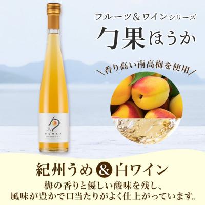 ふるさと納税 湯浅町 勹果 ほうか 和歌山もも&白ワイン 紀州うめ&白ワイン 各1本 計2本 ギフト箱入り 湯浅ワイナリー |  | 02