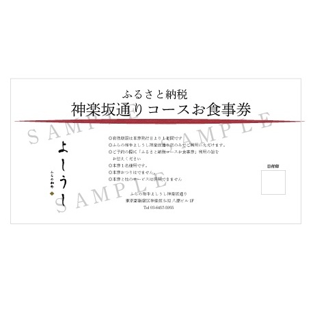 北海道 上富良野町 ふらの和牛 よしうし 神楽坂通り店 【 神楽坂通りコース お食事券 】黒毛和牛 食事券_イメージ4