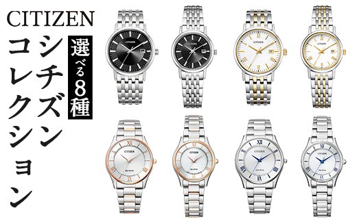 
                  No.846 ＜8種から選べる＞CITIZEN腕時計「シチズン・コレクション」日本製 CITIZEN シチズン 腕時計 時計 防水 光発電 BM6770-51G EW1580-50G BM6774-51C EW1584-59C BJ6484-50A EM0404-51A BJ6480-51B EM0400-51B【シチズン時計】
                