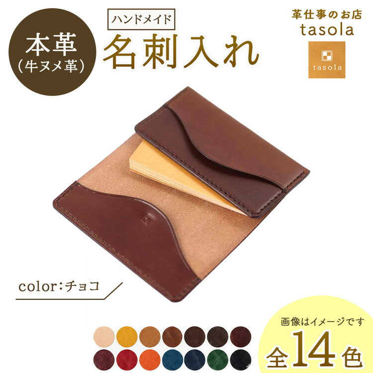 【ふるさと納税】【能登半島地震復興支援】名刺入れ　本革　ハンドメイド 革 日本製 カードケース　ビジネス　レザー 手作り | メンズ レディース プレゼント 石川県 七尾市 能登