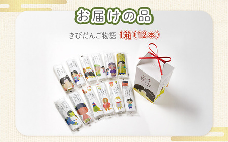 きびだんご物語 NAY023