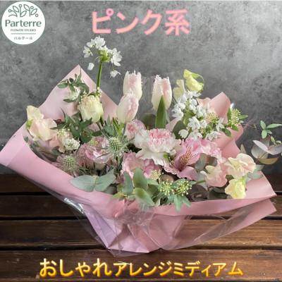 ふるさと納税 北上市 【ピンク系】季節のフラワーアレンジメントミディアム