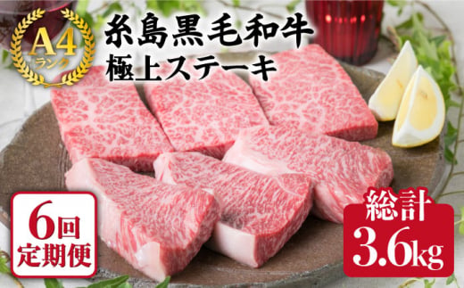 【全6回 定期便 】【極上 ステーキ 】合計 600g (6枚入) ハネシタロース ランプ A4ランク 糸島 黒毛和牛 【糸島ミートデリ工房】[ACA170] 希少 ステーキ ランプ ロース 牛肉 赤身 国産 和牛 黒毛和牛 ステーキ ランプ ロース 牛肉 赤身 和牛 黒毛和牛 博多和牛 定期便