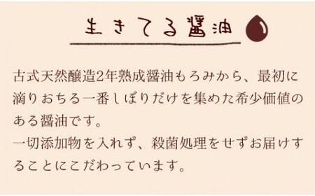 【京都の醤油 今しぼり醤油】天然醸造醤油・食べる醤油セット（醤油 天然醸造 醤油）