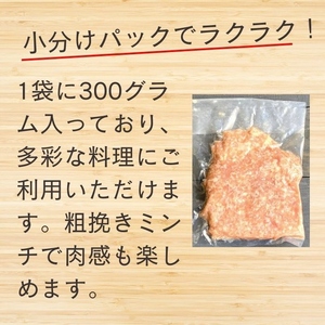 【訳あり】丹波赤どり ミンチ 3.3kg（300g × 11袋）京都亀岡丹波山本《鶏 鶏肉 ひき肉 小分け フードロス削減 国産鶏 国産鶏肉 京都府産鶏肉 京都産鶏肉 地鶏鶏肉 鶏肉地鶏 鶏肉大容量 