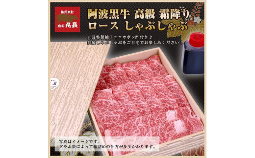 
                  阿波黒牛 ロース しゃぶしゃぶ用 450g（225g×2）自家製 柚子 ゆこう ポン酢 付き
                