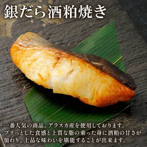 西京漬け 4種8枚 西京漬け