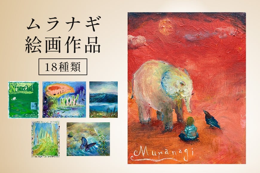 
                  ムラナギ 絵画作品  一点物 アクリル原画 幻想世界 アート作品 キャンバス仕様 壁掛け 棚置き 可能 絵 作品 アート 芸術品 コレクション 原画 飾り インテリア 茨城県 石岡市 (F10-001-SKU)
                