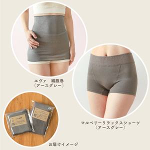 マタニティにも！ショーツと腹巻セットC [アースグレー×アースグレー／Mサイズ]  [2757]
