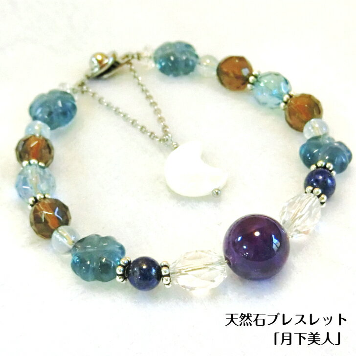 【ふるさと納税】パワーストーンブレスレット 月下美人 1個 アメジスト 水晶 ラピスラズリ ブルーフローライト ブルートパーズ スモーキークォーツ アクアオーラ マザーオブパール サイズ調整可 レディース アクセサリー 誕生日 プレゼント用 大阪府 泉佐野市 送料無料