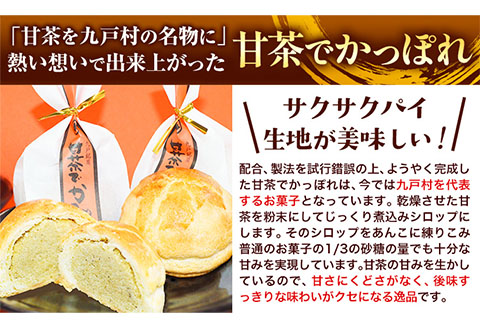 甘茶でかっぽれ 10個入 小笠原菓子舗《30日以内に出荷予定(土日祝除く)》岩手県 九戸村 かっぽれ 甘茶 和菓子 菓子 スイーツ---26_kunohe_ogsw_3_10p---