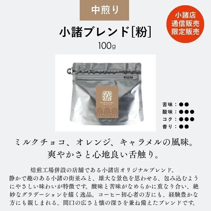コーヒー 丸山珈琲 スペシャルティドリップバッグ コーヒー